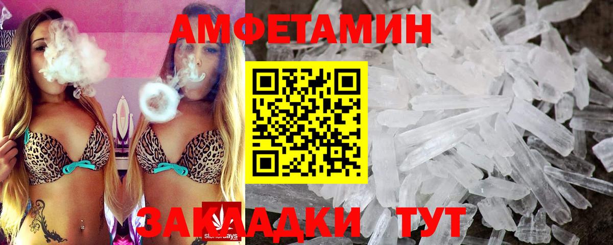 АМФЕТАМИН Розовый Лесозаводск