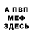 Меф мука KLOMTUASOZ