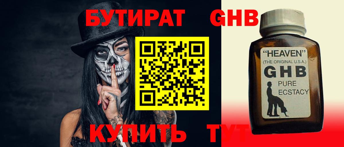 БУТИРАТ 1.4BDO  Вход с VPN  Лесозаводск 