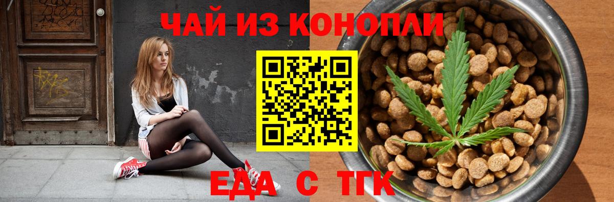 Еда ТГК марихуана  Вход с VPN  Лесозаводск 