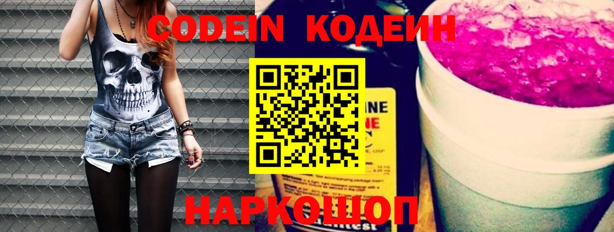 Кодеиновый сироп Lean Purple Drank  Вход с VPN  Кодеин Purple Drank  Лесозаводск 