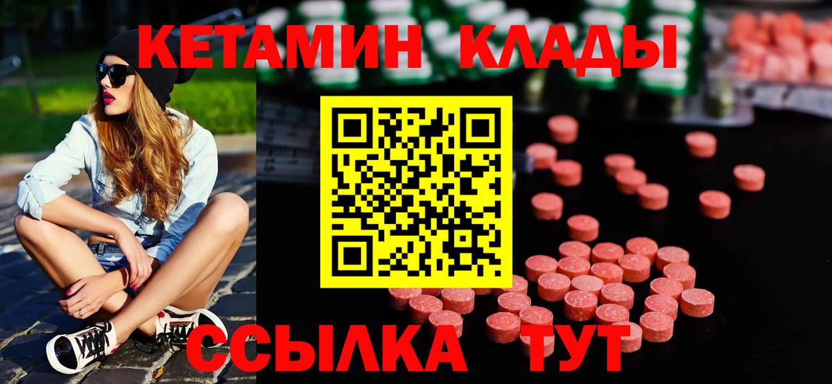 Кетамин VHQ Лесозаводск