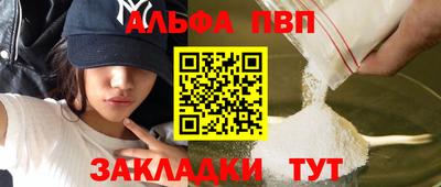 альфа пвп Конаково
