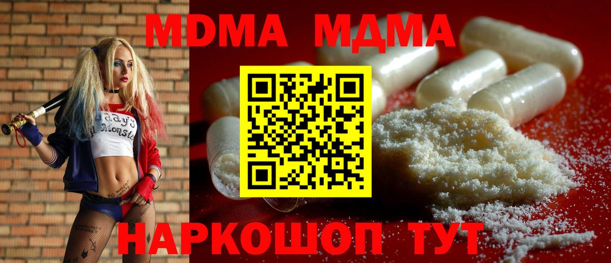 Лесозаводск  MDMA  Вход с VPN  МДМА кристаллы 