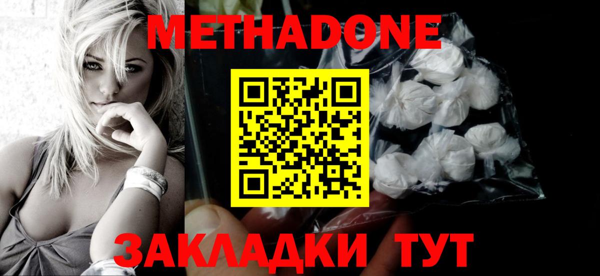 Метадон methadone Лесозаводск